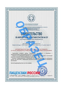 Свидетельство аккредитации РПО НЦС Майкоп Сертификат РПО